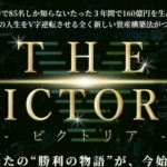 横山尚子のTHE VICTORIA(ビクトリア)