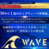 池田恭子のWAVE(ウェーブ)