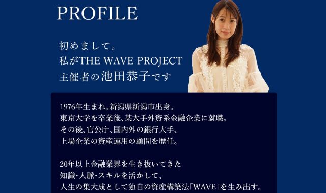 池田恭子のプロフィール