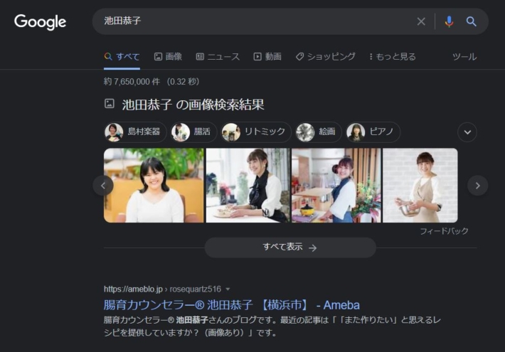 池田恭子の検索結果