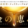 脇田輝明の金の恵み