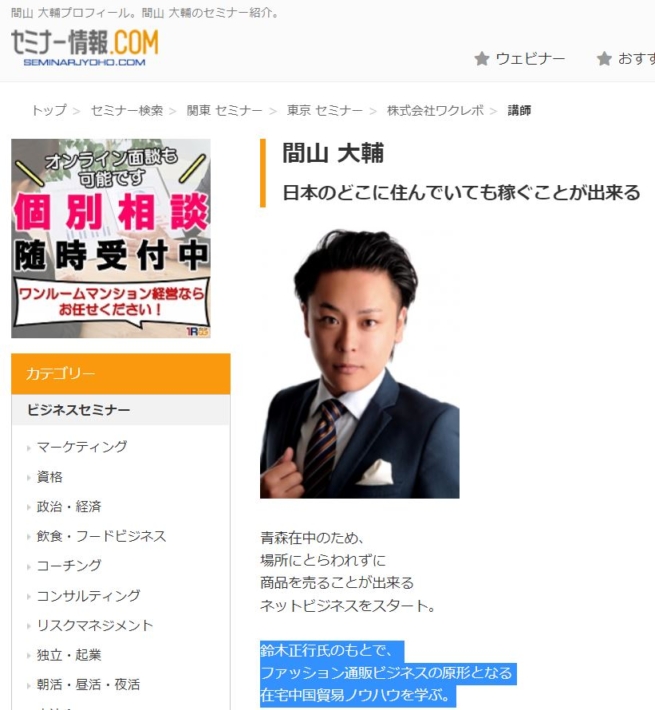 間山大輔のセミナー情報