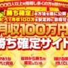 間山大輔の勝ち確定サイト