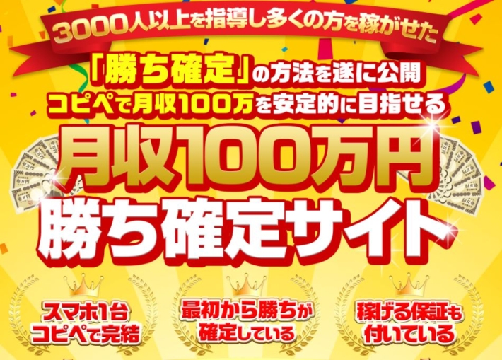 間山大輔の勝ち確定サイト
