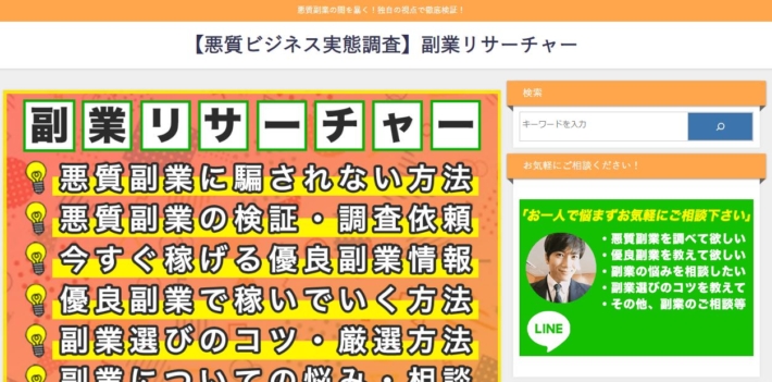 高村先生の副業リサーチャー