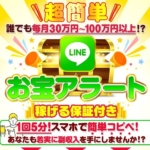 HIDEKI(ひでき)のLINEお宝アラート