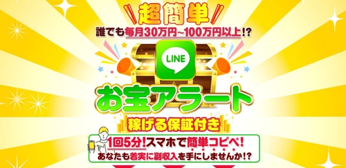 HIDEKI(ひでき)のLINEお宝アラート