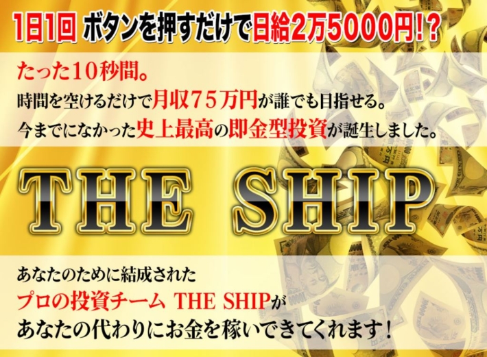 アラン・ソリマチのTHE SHIP(シップ)