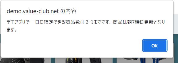 デモアプリの制限