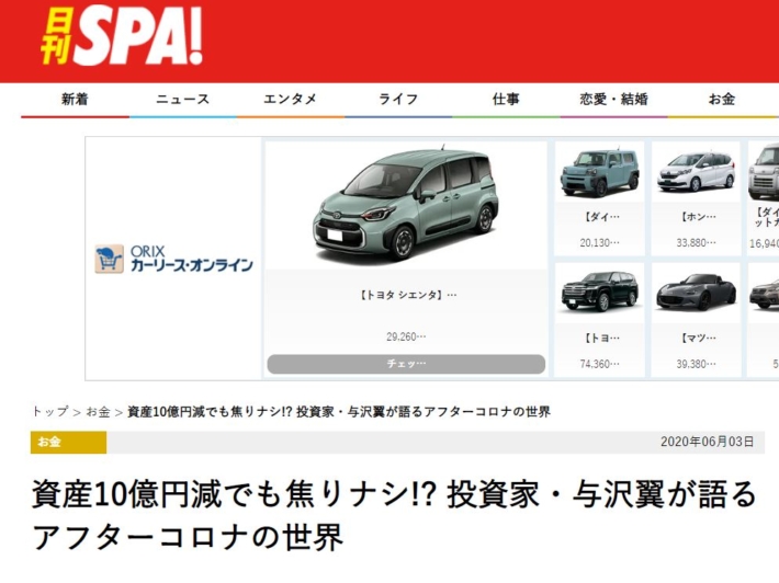 与沢翼の記事