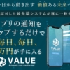 加藤敏行のVALUE(バリュー)アプリ