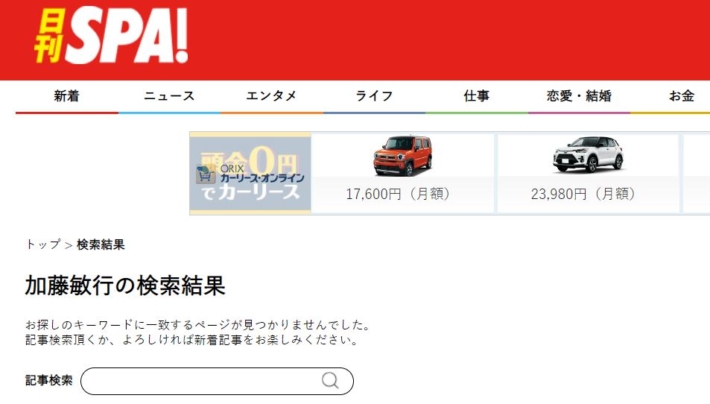 加藤敏行の検索結果