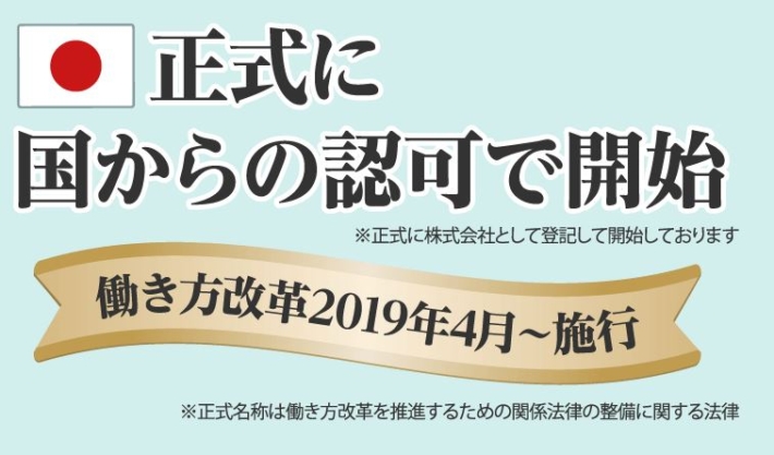 国からの認可