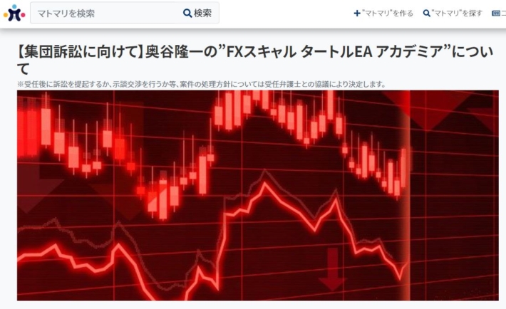 奥谷隆一への集団訴訟