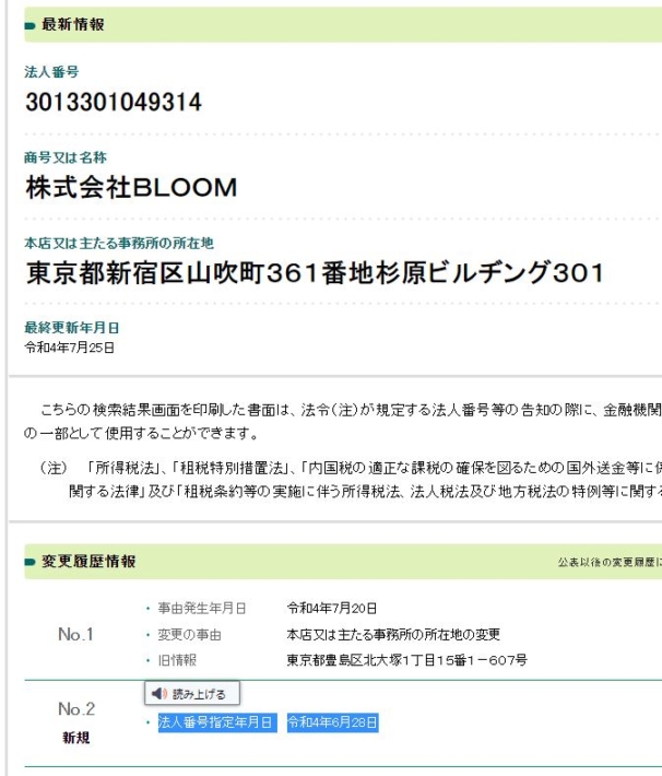 株式会社BLOOMの情報