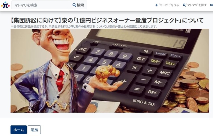 株式会社banker6の商品への集団訴訟１