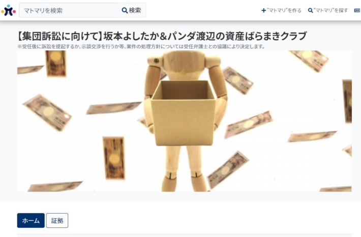 株式会社banker6の商品への集団訴訟２