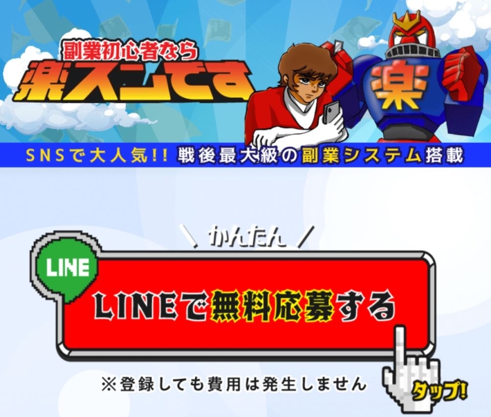 楽スンです