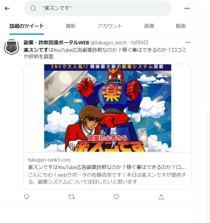 楽スンですの検索結果