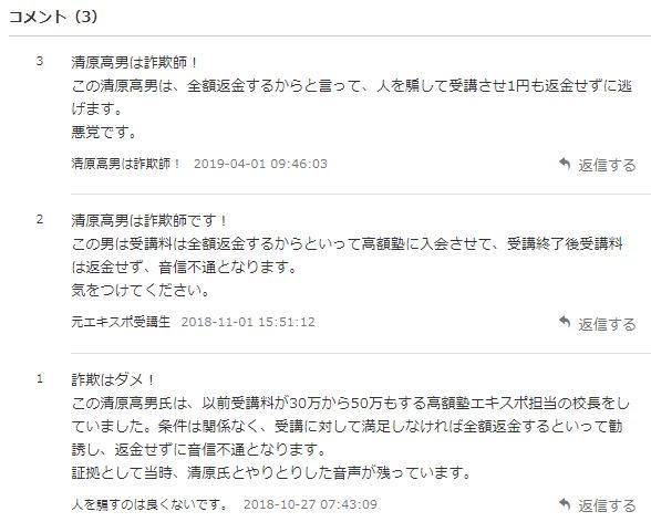 清原高男に対する口コミ２