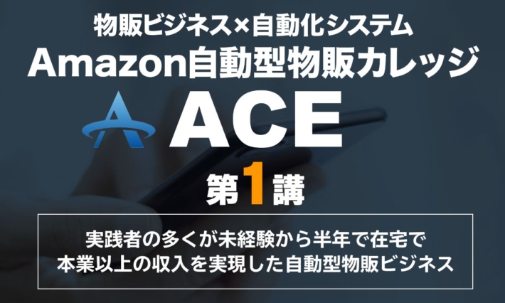 清原高男のACE