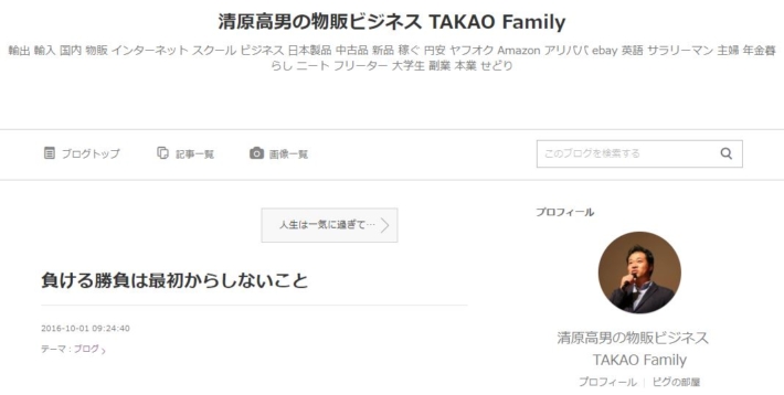 清原高男のブログ