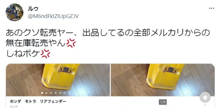 無在庫転売の口コミ２