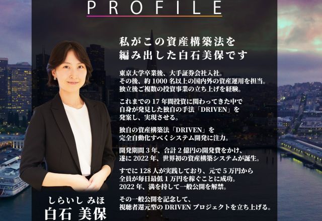 白石美保のプロフィール