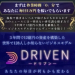 白石美保のDRIVEN(ドリブン)