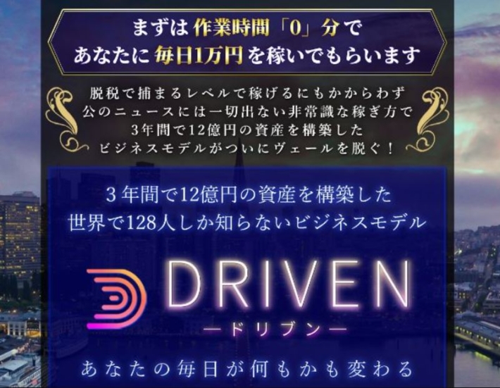 白石美保のDRIVEN(ドリブン)
