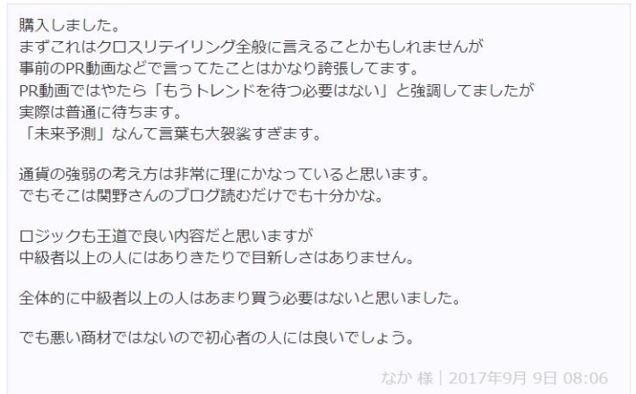 関野典良に対する口コミ