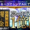 関野典良の一攫千金クエスト