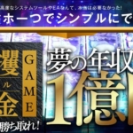 関野典良の一攫千金クエスト