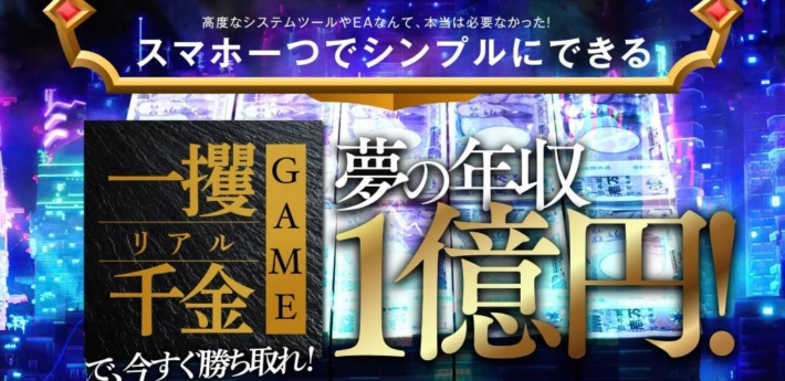 関野典良の一攫千金クエスト