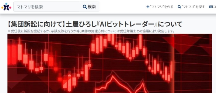 AIビットトレーダーへの集団訴訟
