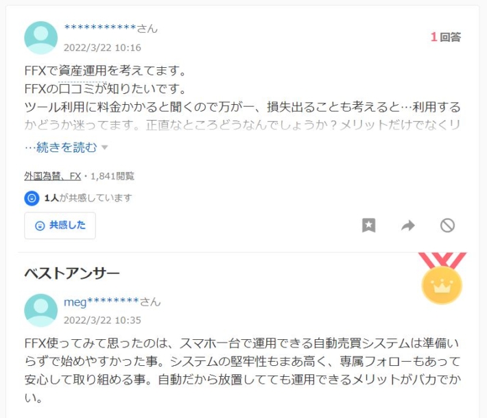 FFXの口コミ１