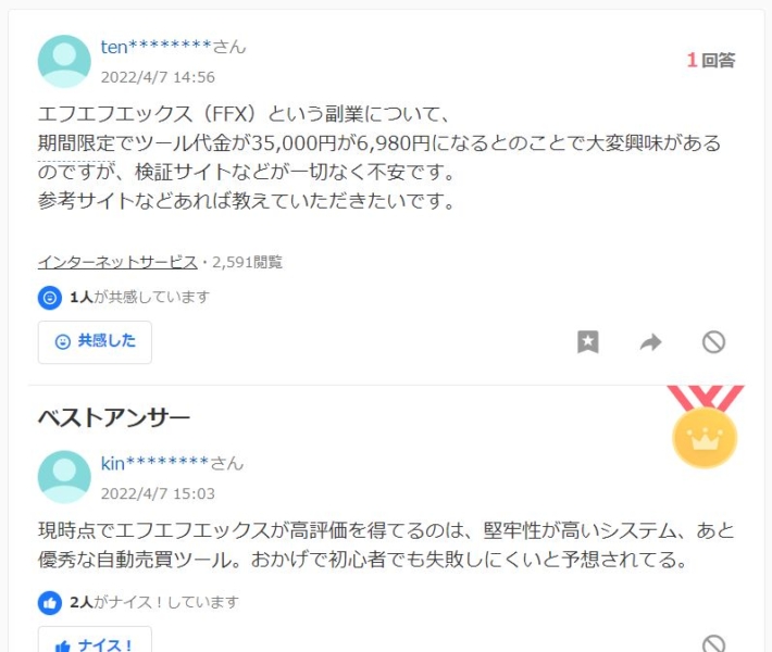 FFXの口コミ２