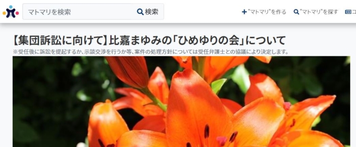 ひめゆりの会への集団訴訟