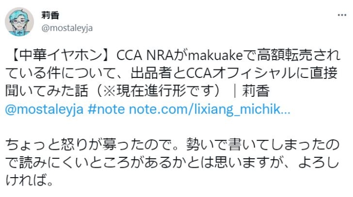 クラファン転売の口コミ