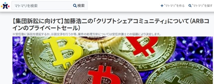 クリプトシェアコミュニティへの集団訴訟