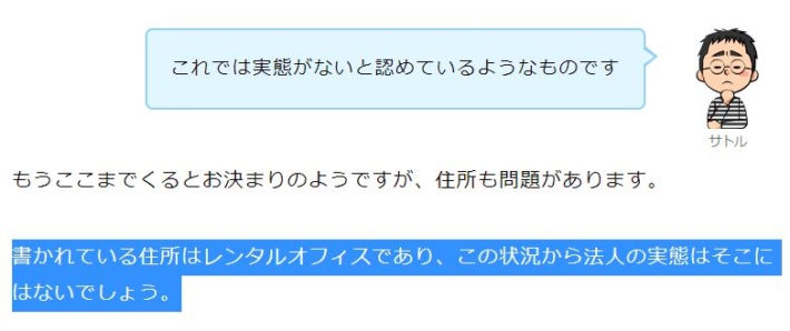 サトルのレンタルオフィスに対する意見
