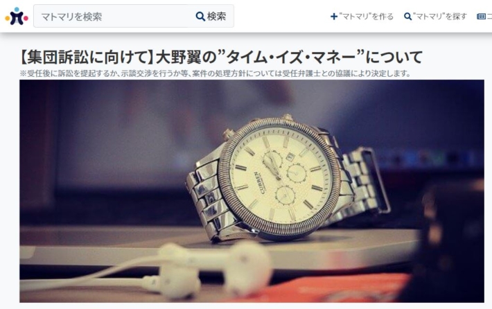 タイム・イズ・マネーへの集団訴訟