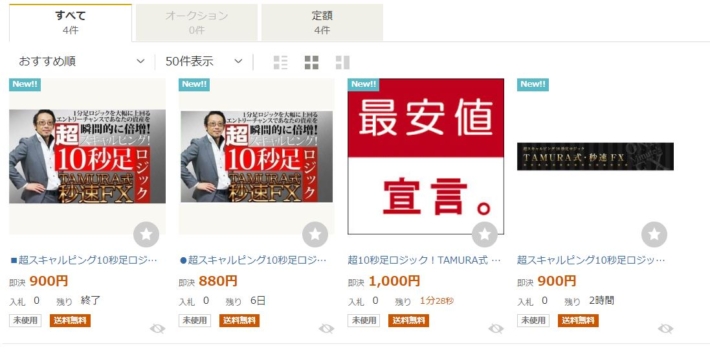 タムラの商材１