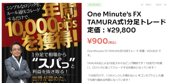 タムラの商材２