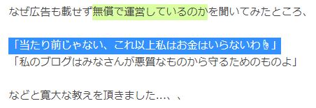 ネッチョリーナの発言