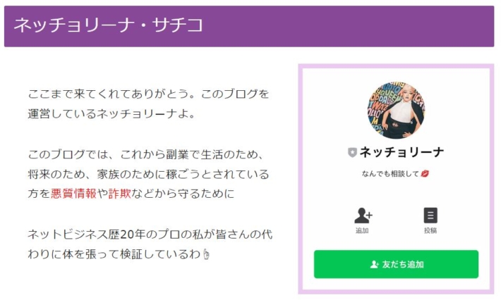 ネッチョリーナ・サチコ