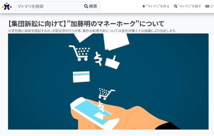 マネーホークへの集団訴訟