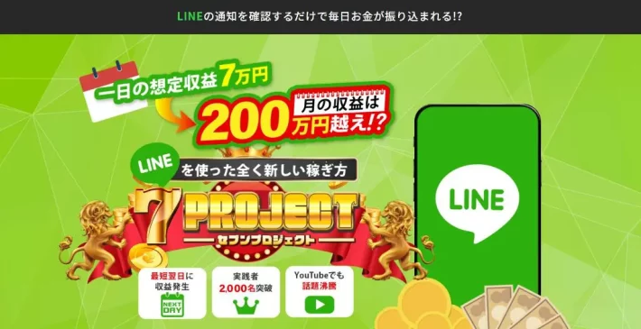 加藤浩二のセブンプロジェクト