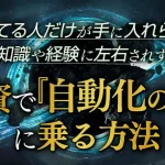 北田夏己の成功ブラックホール