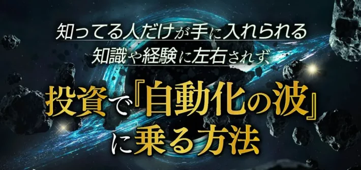 北田夏己の成功ブラックホール